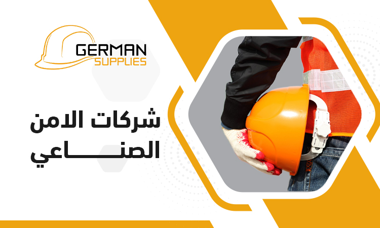 Best Industrial security Company in Egypt 2026 | Top Service